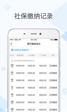 社保掌上通  v2.2.7圖2