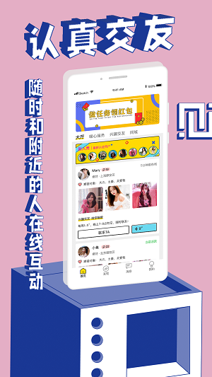 觅欢app  v1.0图3