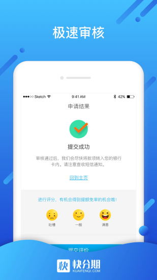 快分期2023  v2.1.10图2