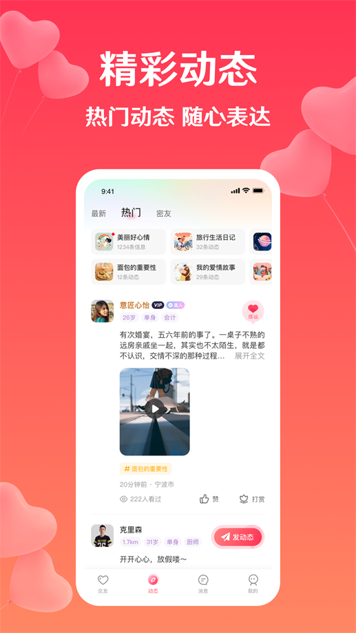 扑爱免费版  v2.25.0图3