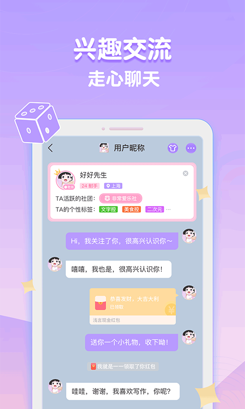 浅言交友  v2.1图1