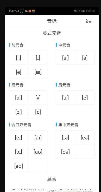 音標(biāo)閱讀  v0.0.7圖2