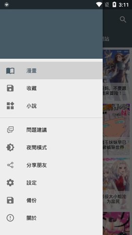 漫书迷app下载  v1.1.8图3