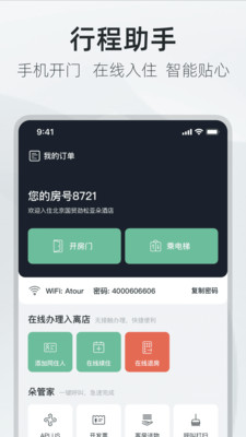 亚朵  v3.13.1图3