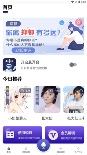 萌妹变声器