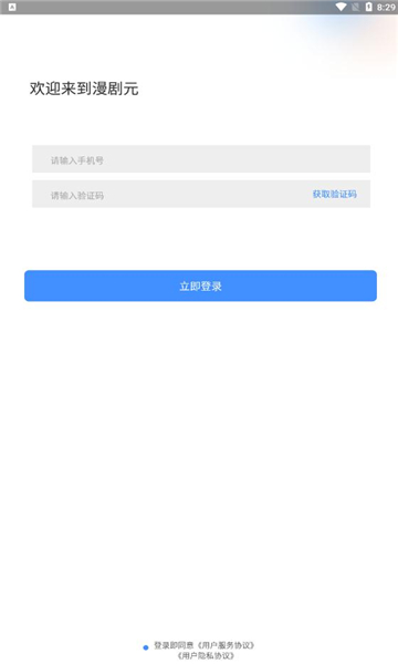 漫剧元手机版  v2.2.0图2