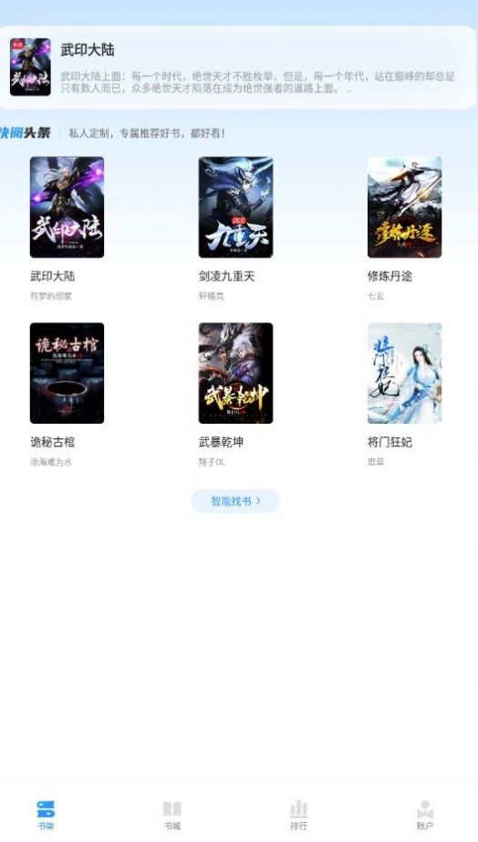 快阅免费小说app  v1.0.1图3