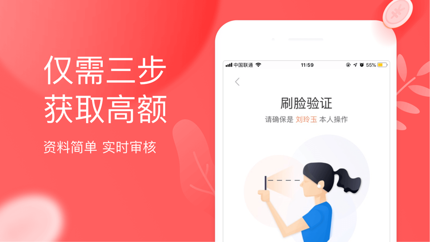 来分期借钱免费版  v5.3.0图2