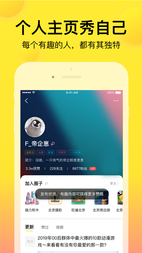 微趣安卓版  vv1.0.0图2