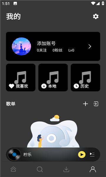 柠乐音乐app官方免费下载  v1.2.0图3