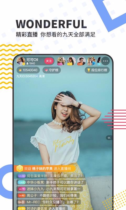 九天直播免费版  v1.0.0图3