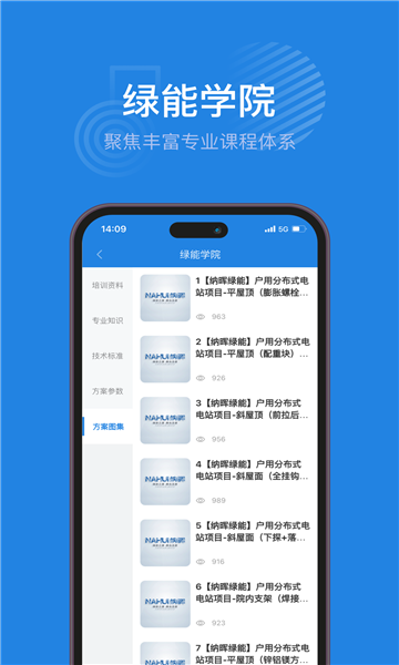 纳晖绿能2024  vv1.0.0图3