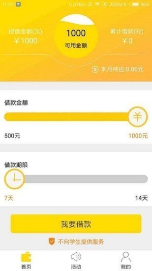 九龙栈借款app  v6.6图3