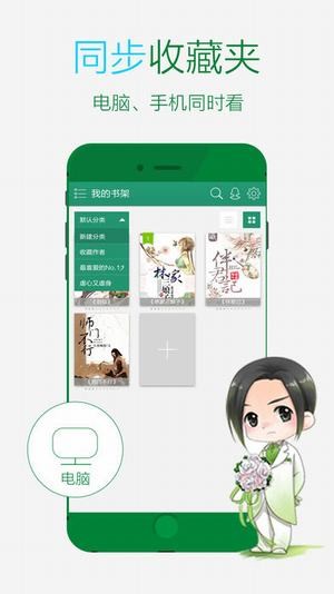 晋江文学城安卓版  v5.2.8.2图2