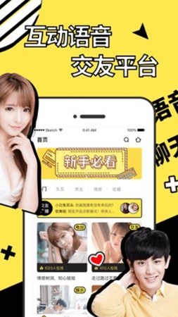 天天语音下载最新版本  v1.0.1图1