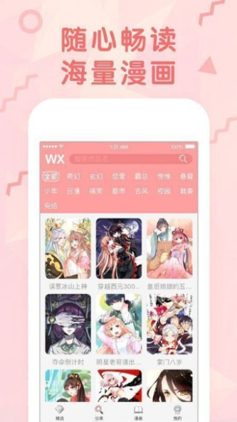 火星漫画1.0.65  v1.0.27图3