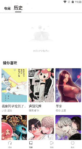 manwa漫画app下载正版  vv7.5.2图2