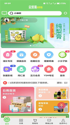 云贸易app下载最新版安卓手机  v4.57.0图1