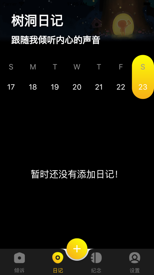 情感树洞2024  v1.0图2