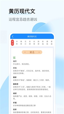 長樂日歷安卓版  v1.0.00圖2