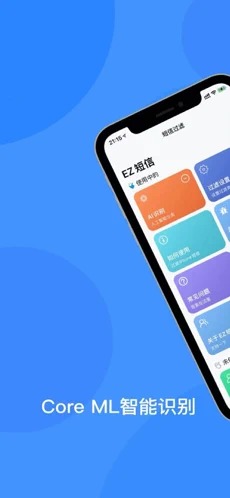 EZ短信2024  v1.0.0图1