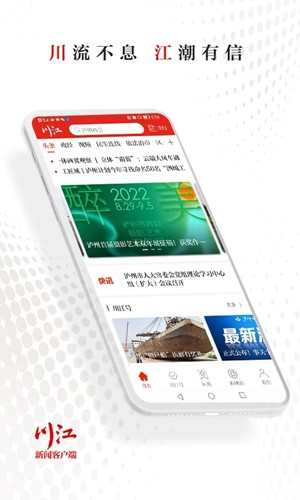 川江号新闻客户端