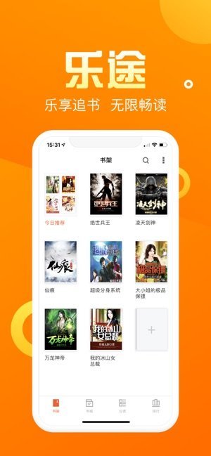 乐途小说网手机版  v2.1.1图3