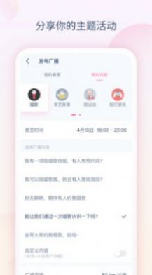 趣声交友最新版  v1.0.0.5图1