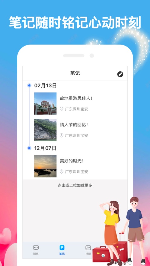 情侣加密语讯app  v1.1图1