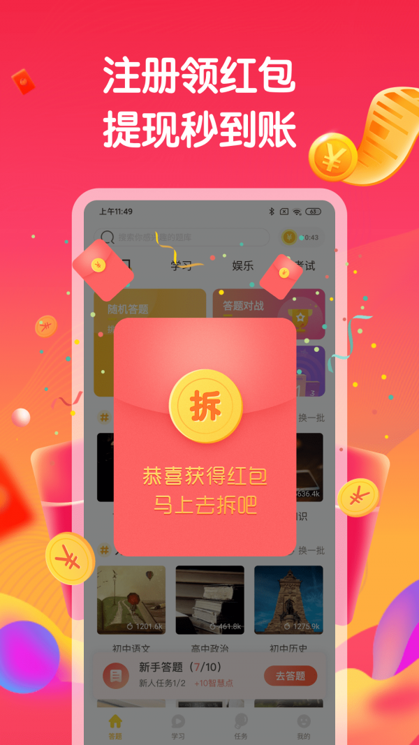 手機(jī)答題賺錢(qián)軟件  v1.6.0圖1