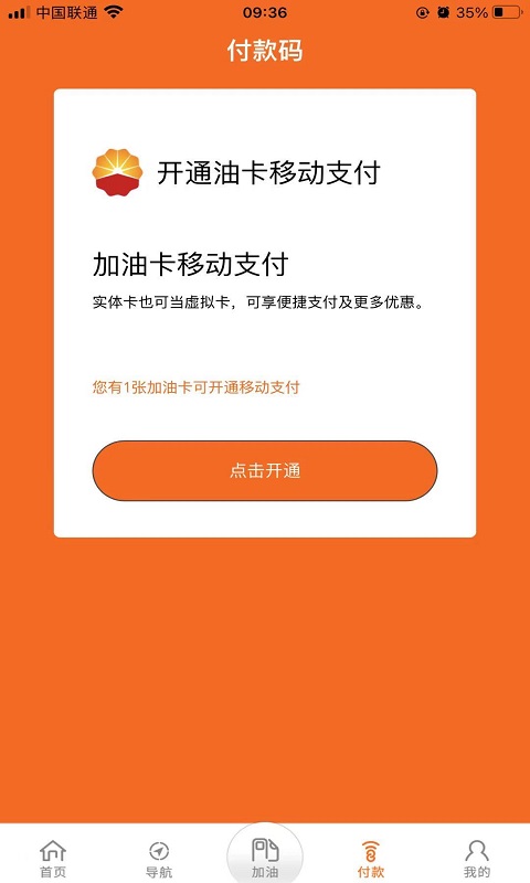 中油好客e站app优待证专区