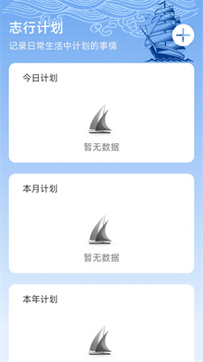 志行四海免费版  v1.0.0图1