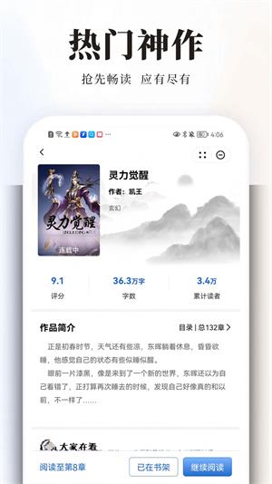 墨香趣读安卓版  v1.0图2