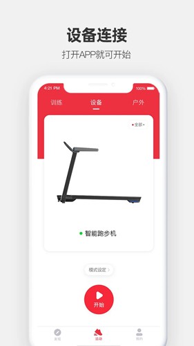 运动秀  v4.2.4图2