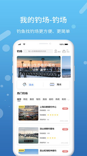 我的钓场  v2.4.12图2