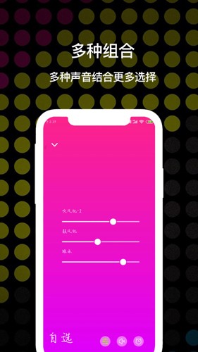 睡眠白噪音  v3.3圖3