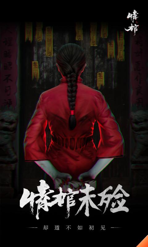 情棺  v1.3.0图1