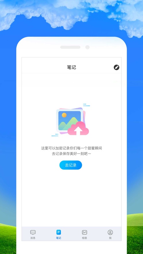 情侣加密语讯最新版  v1.1图3