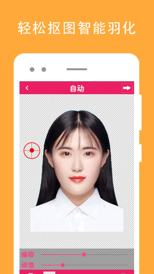 证件照编辑器免费  v1.1.16图1