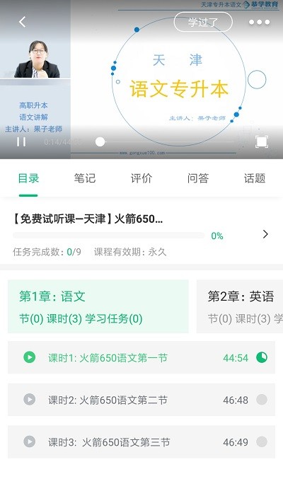 恭学网校专升本最新版  v4.13.30图1