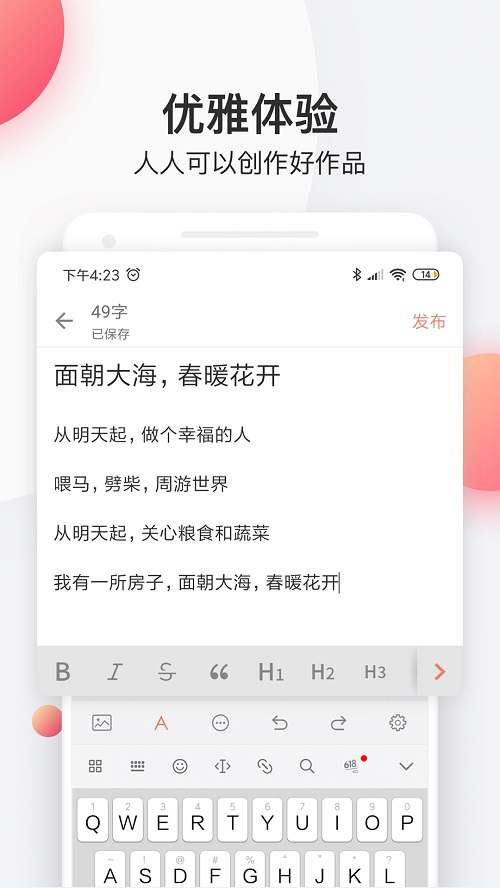 简书app下载苹果手机  v4.18.0图2