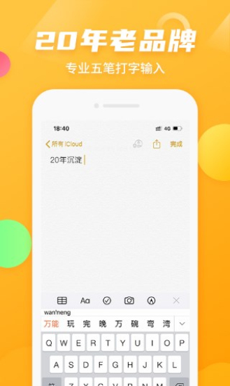 万能五笔输入法手机版  v3.0.3图2