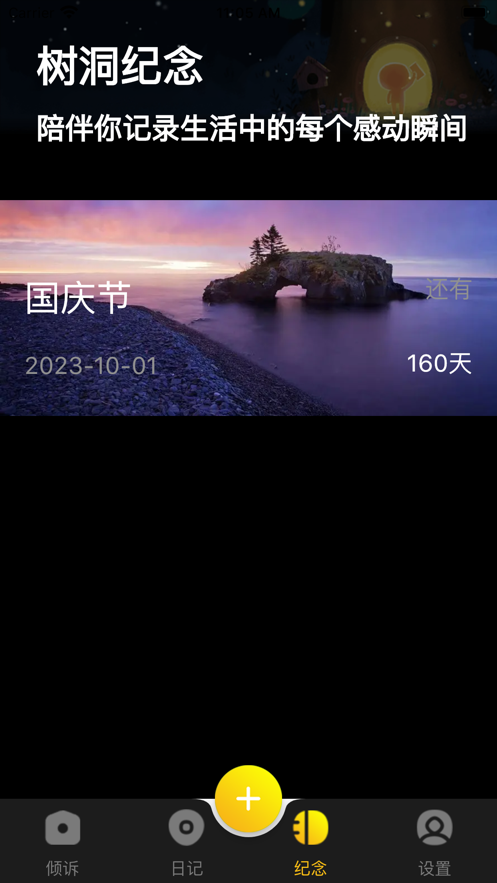 情感樹(shù)洞2024