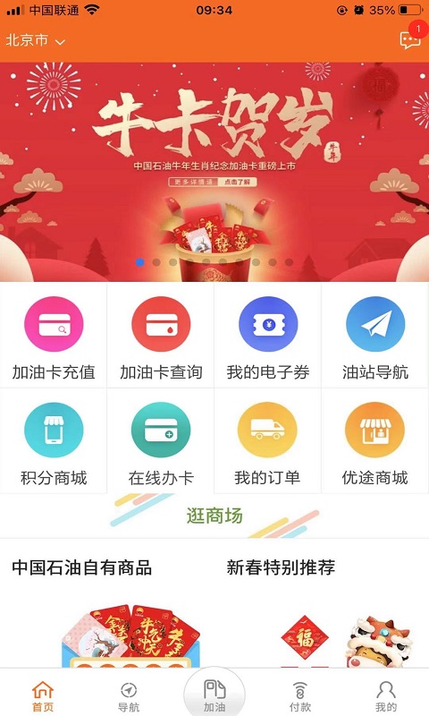 中油好客e站app优待证专区  v3.5.7图3