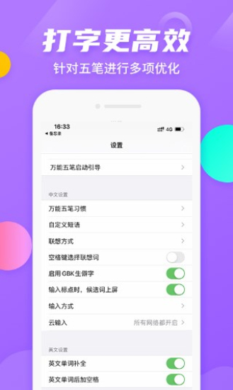 万能五笔输入法手机版  v3.0.3图1