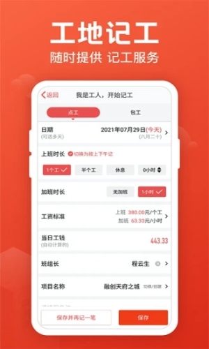 记工记账  v6.3.1.2图3