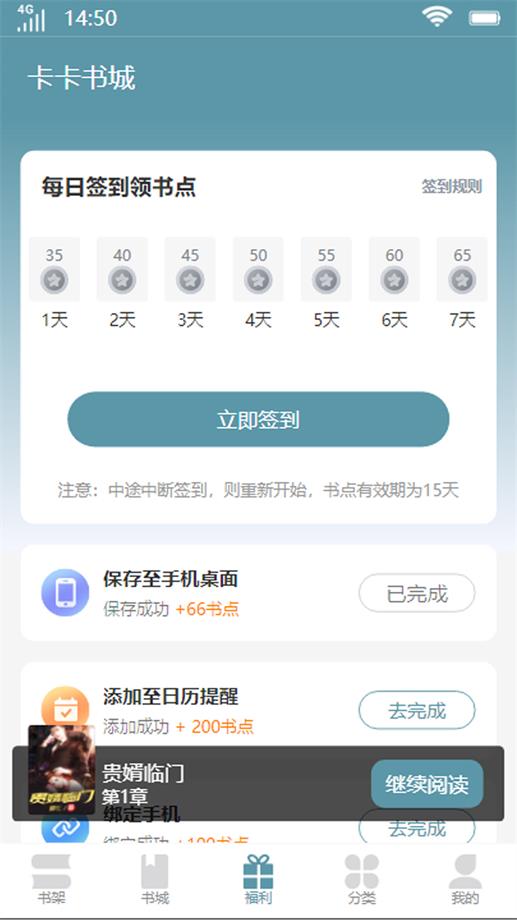 卡卡书城app  v1.0图2