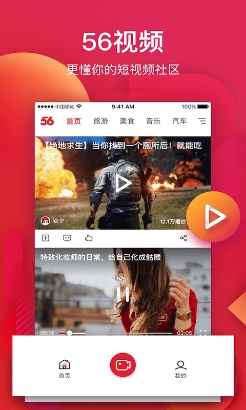 56视频2023  v6.0.8图4