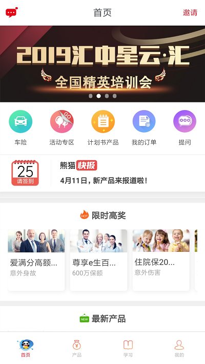 熊猫保保app下载软件  v5.4.6图2