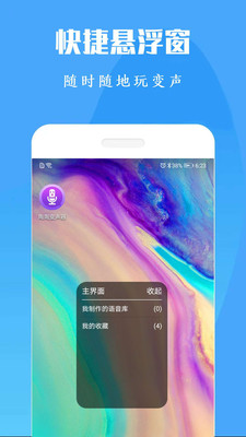 专业变声器最新版  v1.0图1